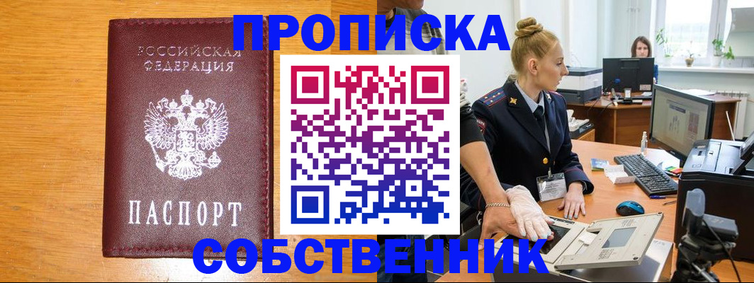 временная регистрация собственник в Зеленодольске