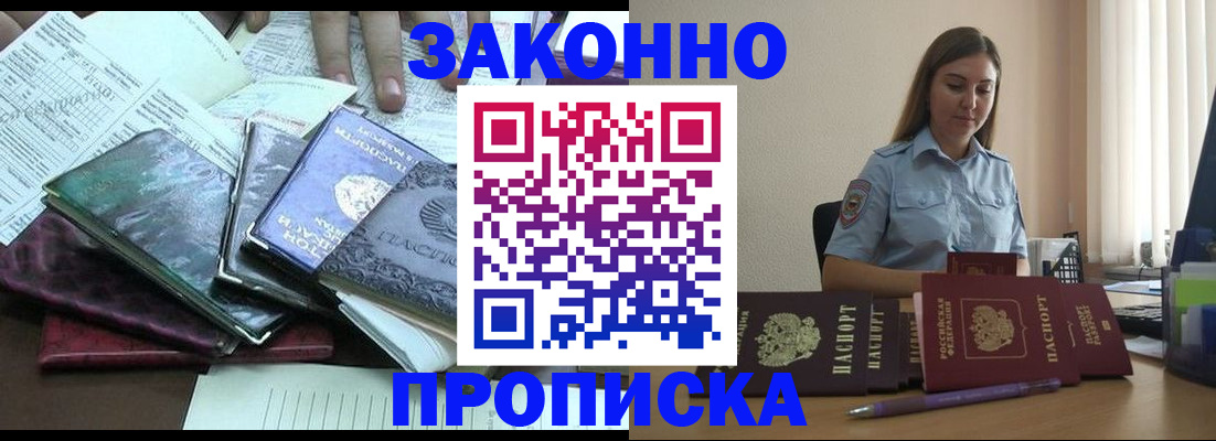 прописка для работы в Зеленодольске