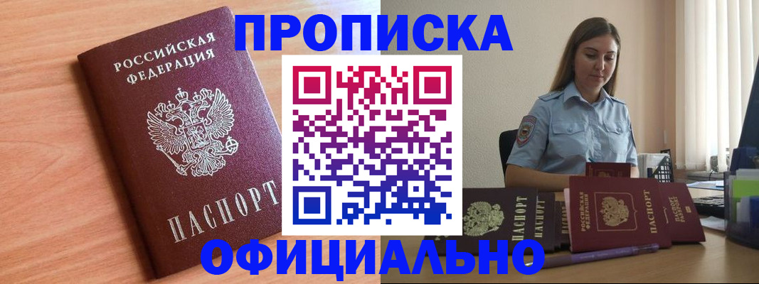 прописка от собственника в Зеленодольске