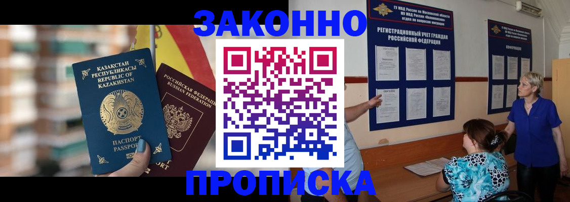 купить прописку в Зеленодольске